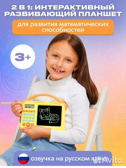 Планшет интерактивный детский