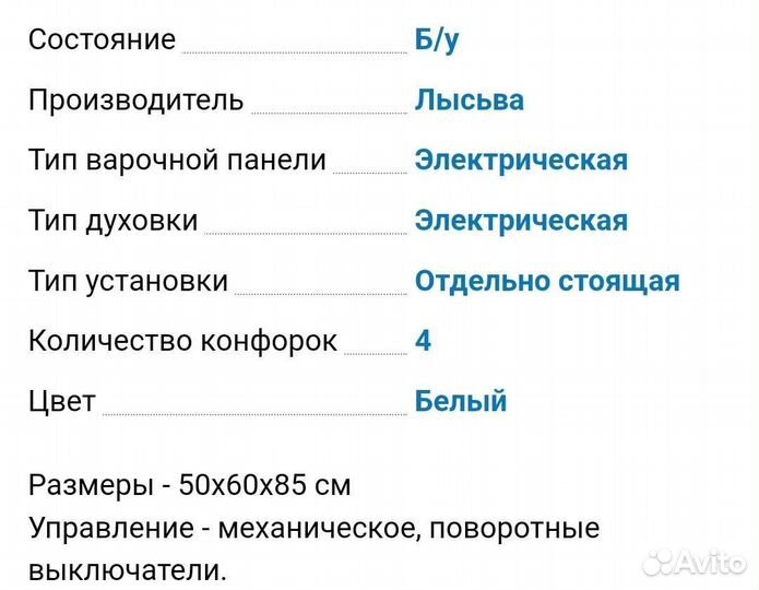 Плита электрическая бу