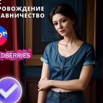 Обучение курсы менеджер wildberries, озон