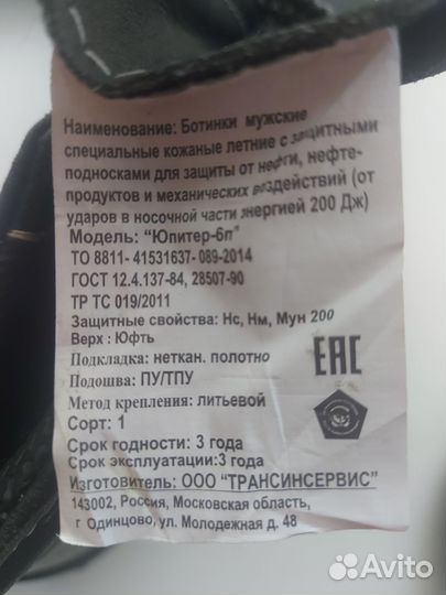 Спецобувь летняя