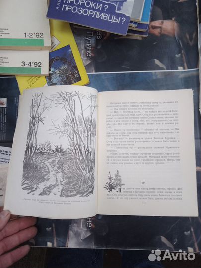 Пришвин Кладовая солнца, Детская литература 1977
