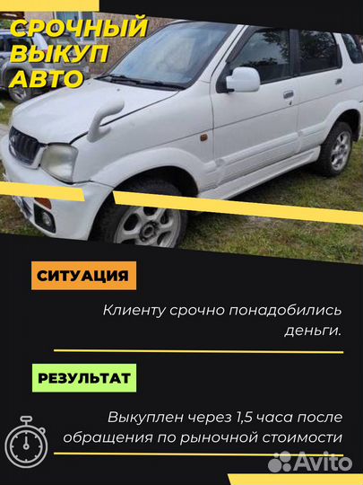 Выкуп Авто в любом состоянии