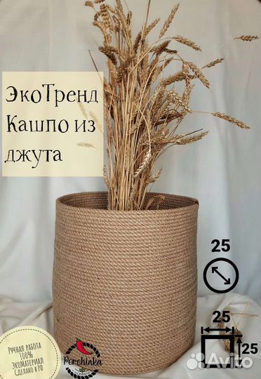 Кашпо из джута плетеное для цветов IKEA zara h&m