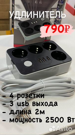 Удлинитель с usb