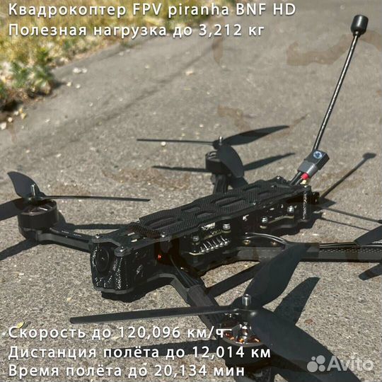 Квадpокоптep fpv пиранья 7 и 10 дюйм