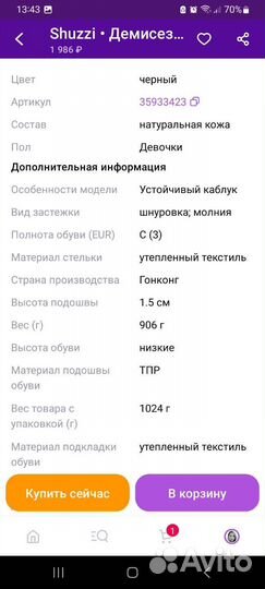 Ботинки демисезонные для девочки