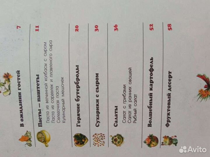 Книга по кулинарии для ребят