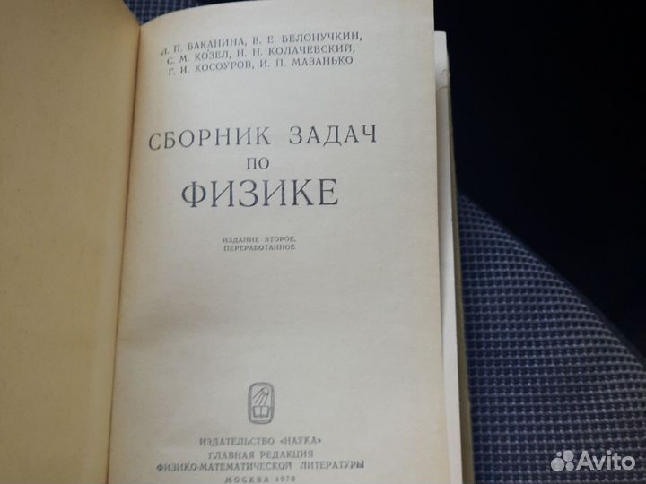 Учебник СССР Сборник задач по физике