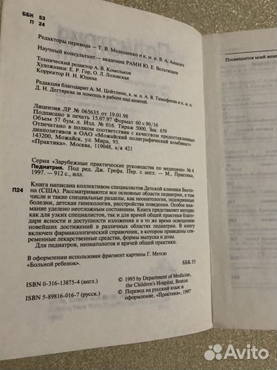 Медицинская литература