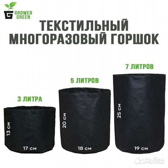 Текстильный, тканевый горшок Гроубэг (Grow Bag)