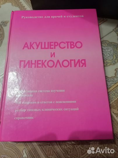 Акушерство и гинекология