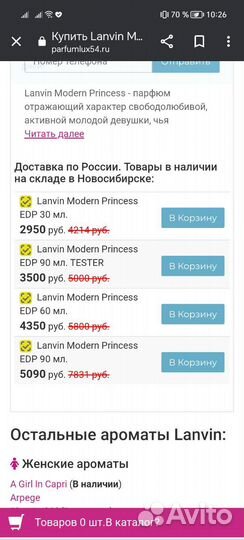 Духи женские lanvin