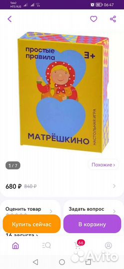Детская игра Матрёшкино