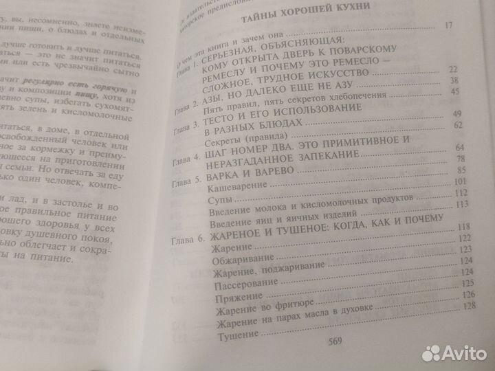 Похлёбкин В.Поваренное искусство и поварские прикл