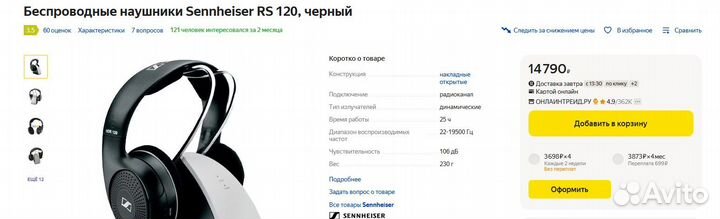 Беспроводные наушники Sennheiser RS 120