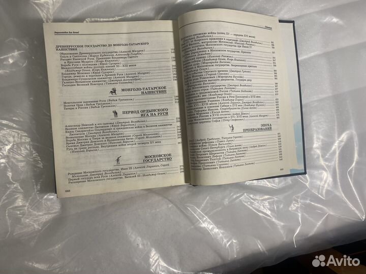 Энциклопедия для детей. История России