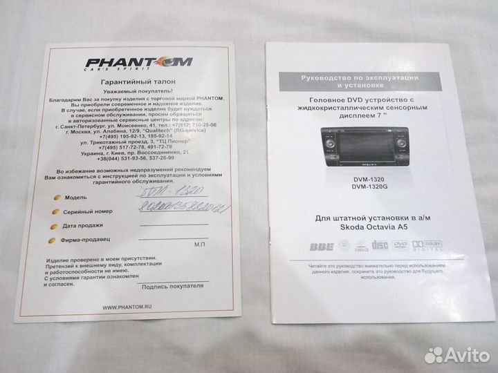 Phantom DVM-1320 автомагнитола octavia II (A5)