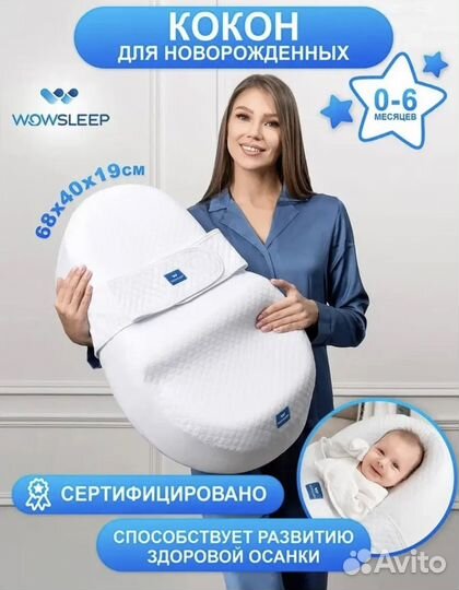 Кокон для новорожденных