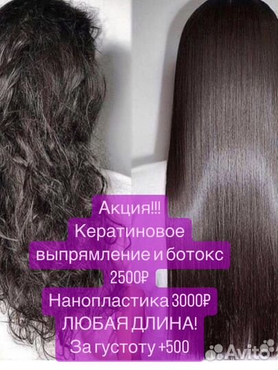 Нанопластика волос