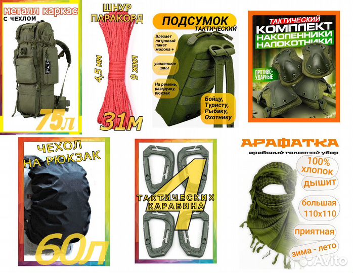 Комплект снаряжения 7 предметов