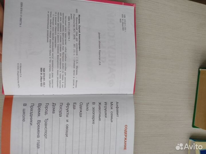 Учебники и словари по французскому языку