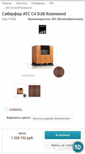 ATC C4 сабвуфер