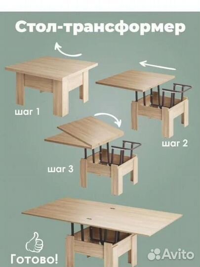 Стол трансформер