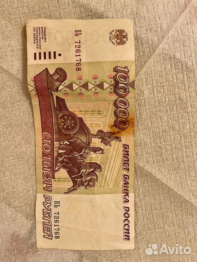 100000 рублей 1995 год