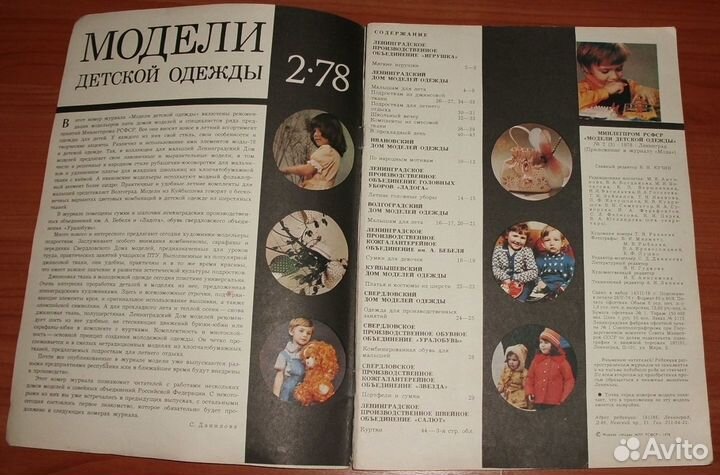 Журнал Модели детской одежды 2 номер 1978 СССР