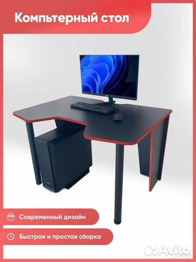 Компьютерный стол