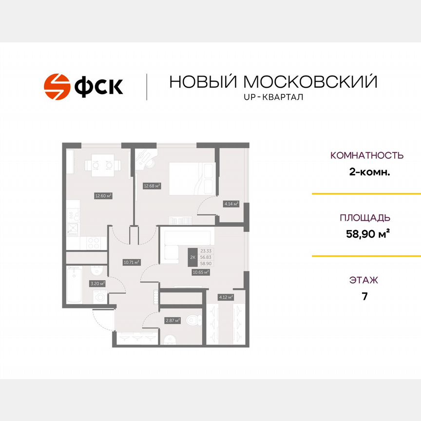 2-к. квартира, 58,9 м², 7/10 эт.