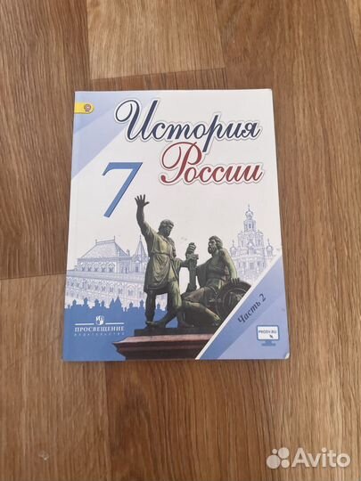 Учебник история россии 7 класс 2 часть