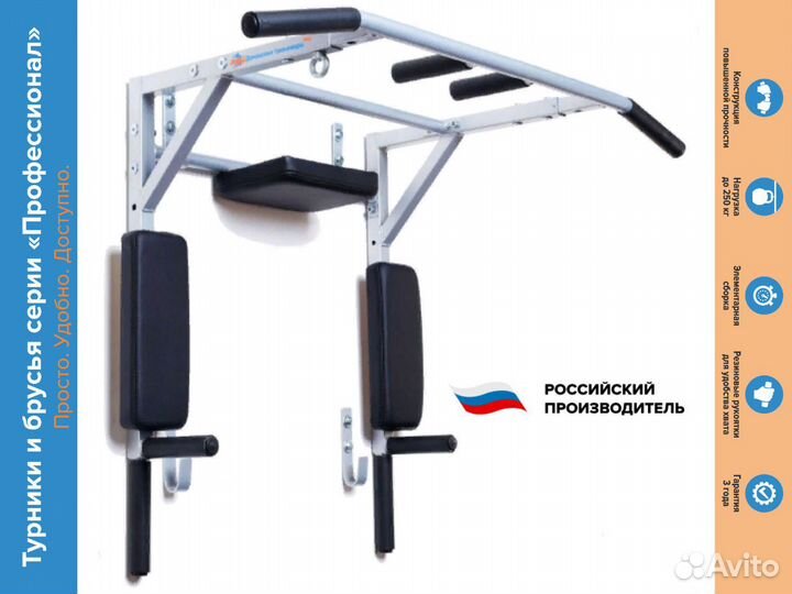 Турник брусья пресс 3в1, Россия
