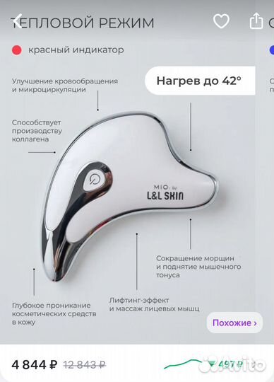 Микротоковый массажер для лица. MI01. L&L skin