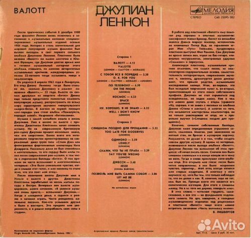 The Beatles Джулиан Леннон Винил Мелодия 1986-1987