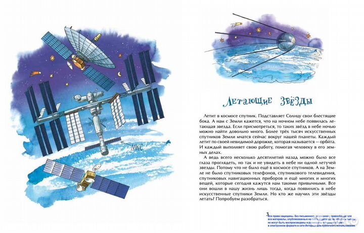 Летающие звезды новая книга