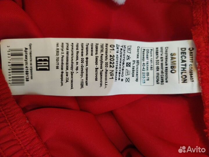 Шорты спортивные самбо