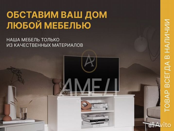 Тумба новая