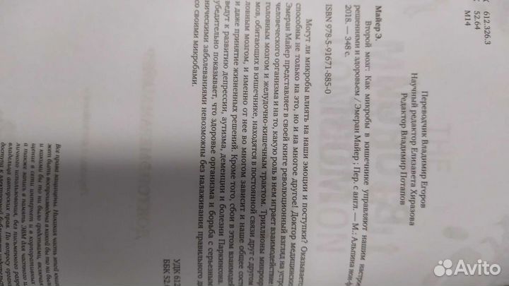 Майер Второй Мозг