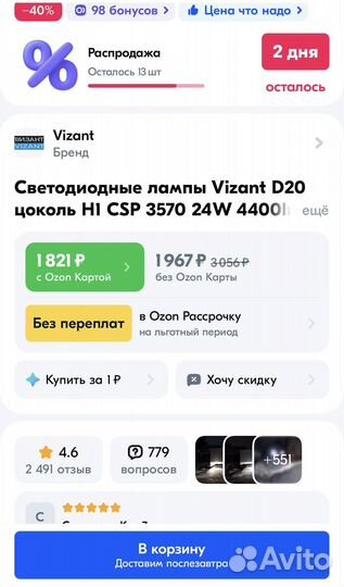 LED лампы Vizant