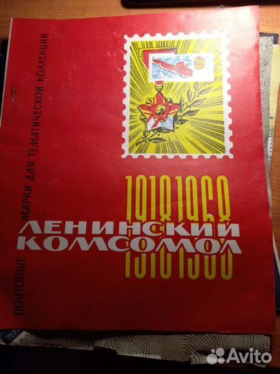 Марки, конверты, открытки СССР