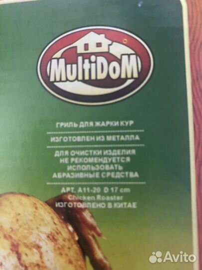 Гриль для жарки кур