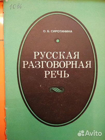 Книги по теме русский язык