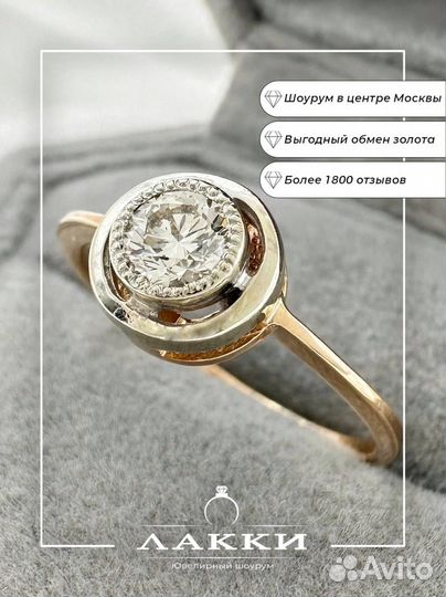 Золотое кольцо с бриллиантом 585 / 2.31 гр