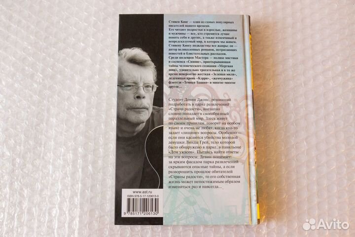 Кинг. Страна радости (новая)