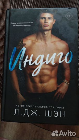 Шэн Л. Дж. Индиго