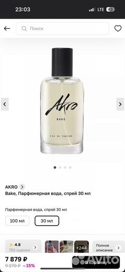 Духи Akro bake