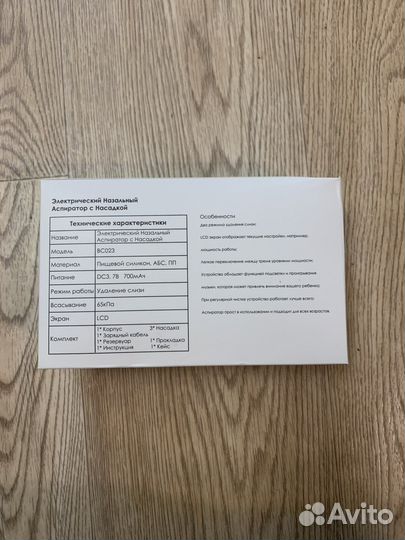 Аспиратор назальный электрический