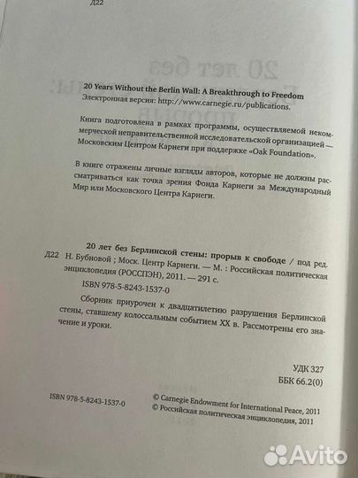 20 лет без Берлинской стены:прорыв к свободе