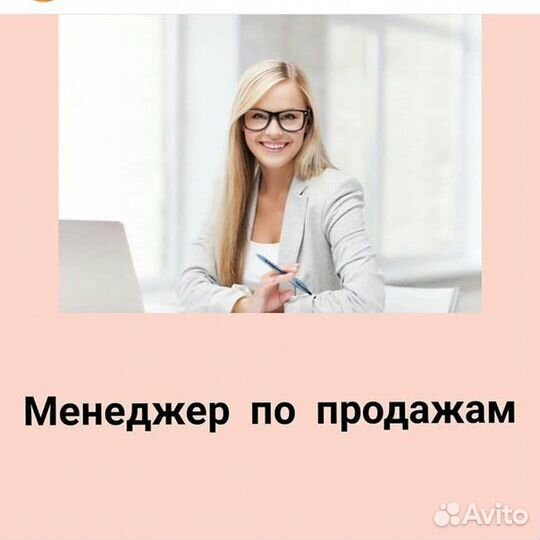 Менеджер по продажам